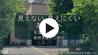 サムネイル画像：生活支援センターの紹介動画