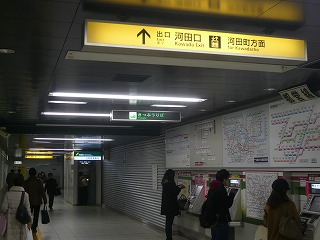 若松河田駅改札の写真